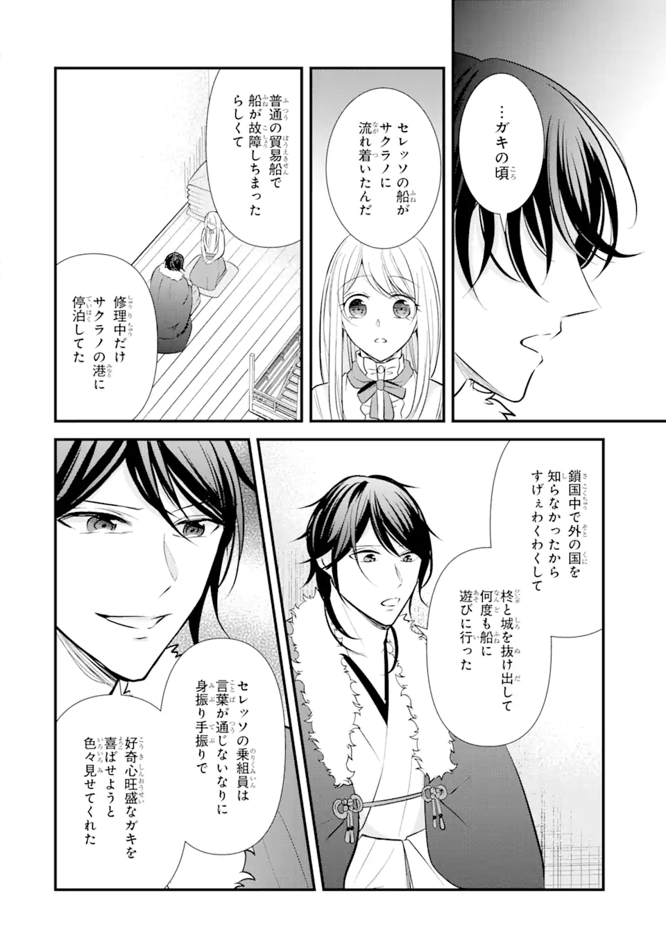 Bushi ni Kyuukon sareta Koushaku Reijou desu ga - Chapter 8.2 - Page 1